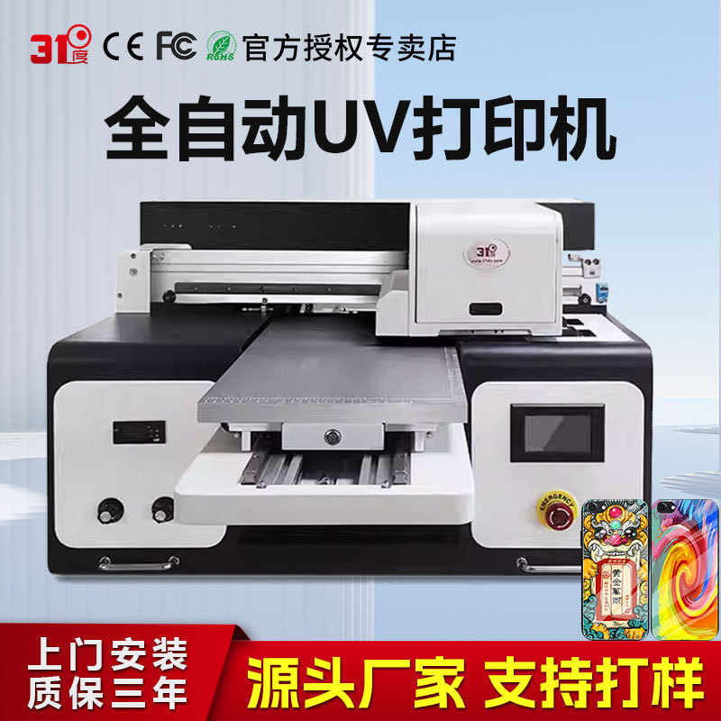 31度UV打印机小型手机壳木板皮革布料装饰画玻璃酒瓶礼盒印刷机器