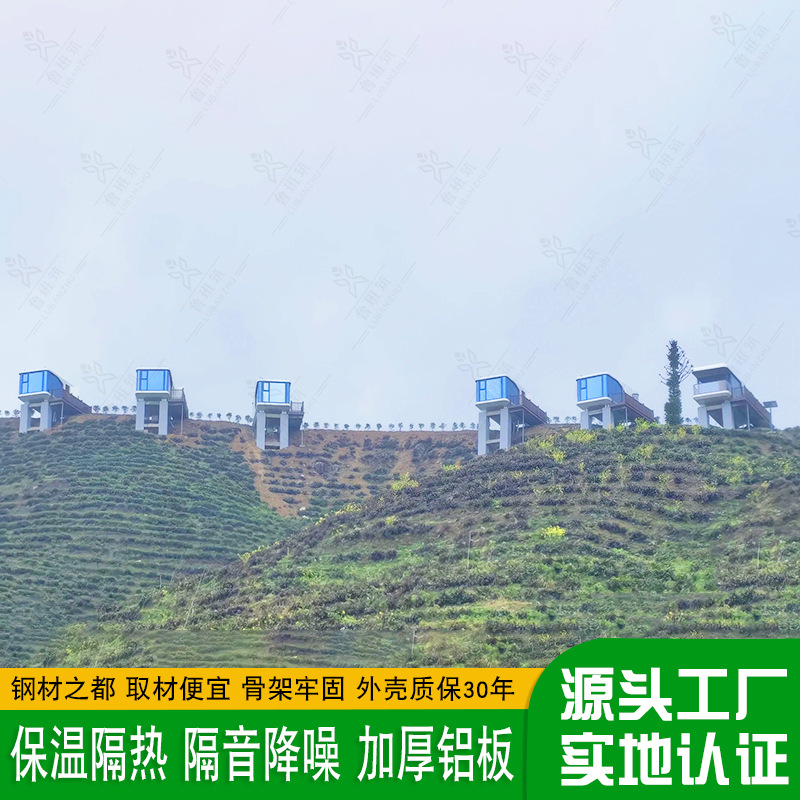 户外露营家园体验感民宿房屋 可移动科技新式观星酒店 野外太空舱
