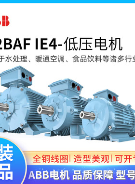 ABB二级能效IE4电机M2BAF 0.75~355KW三相交流380V F级IC411 IP55