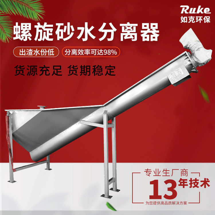 厂家螺旋砂水分离器 污水处理厂沉砂池泥沙分离设备水力旋流器