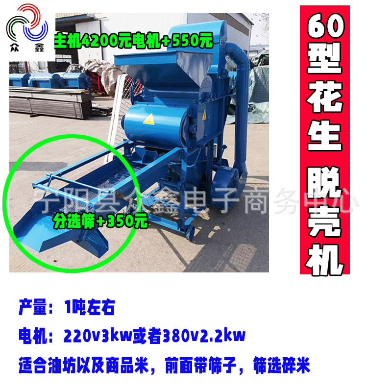 花生脱壳机油坊上料机花生剥壳干净大型家用种子花生脱壳机