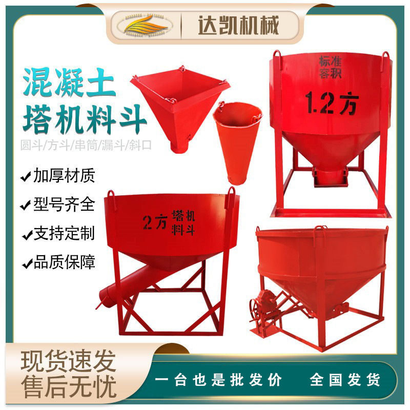 混凝土料斗沙浆储存罐加厚砖斗圆形灰斗方斗串筒船斗歪嘴塔吊漏斗