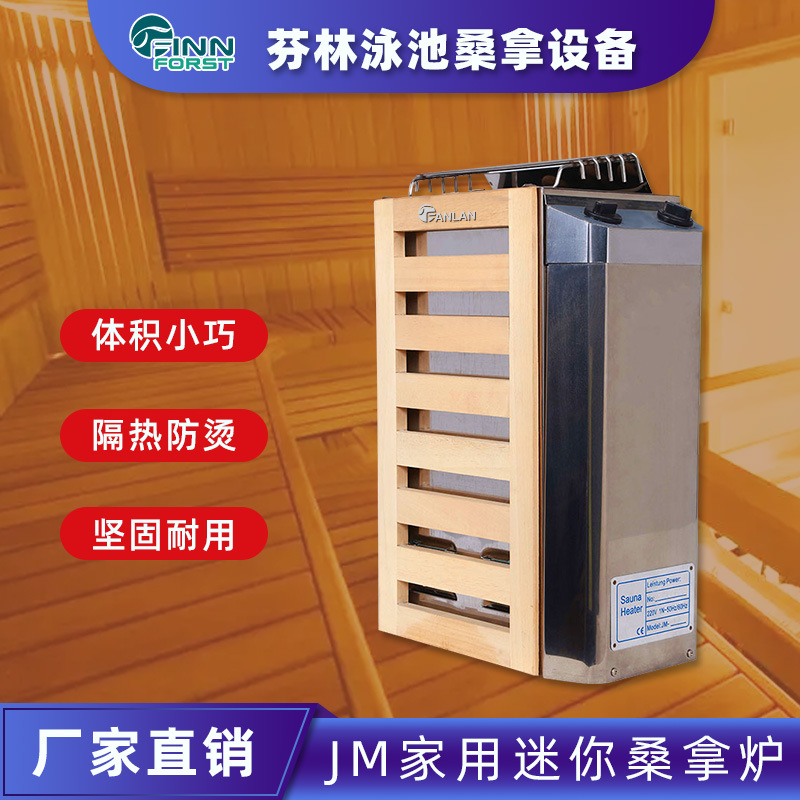 JM迷你桑拿炉家用304不锈钢发热管内外控蒸汗蒸炉桑拿房设备跨境