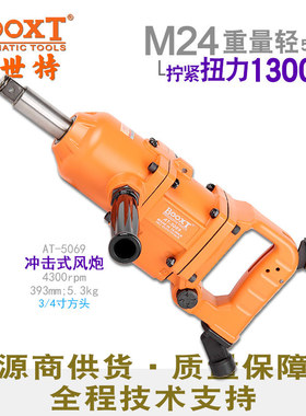 台湾BOOXT直供 AT-5069轻型强力气动扳手中风炮3/4寸工业级耐用
