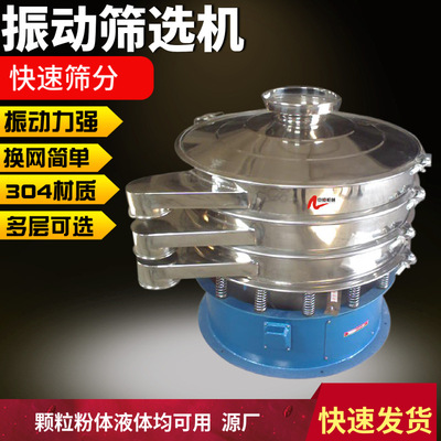 广东圆形振动筛厂电动筛粉机不锈钢振动筛食品筛分粉体粉料筛选机