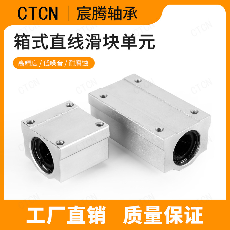 轴承厂家供应直线圆导轨滑块直线滑动单元 SC50UU铝滑块直径50轴