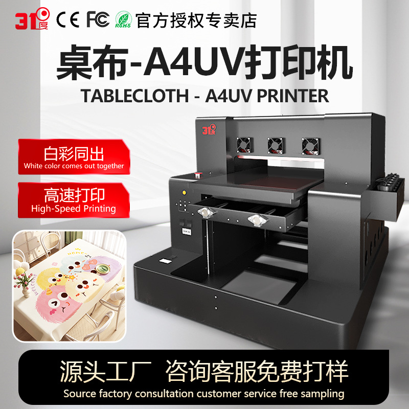 桌面布万能小型平板A4uv打印机平面浮雕手机壳亚克力金属高尔夫球