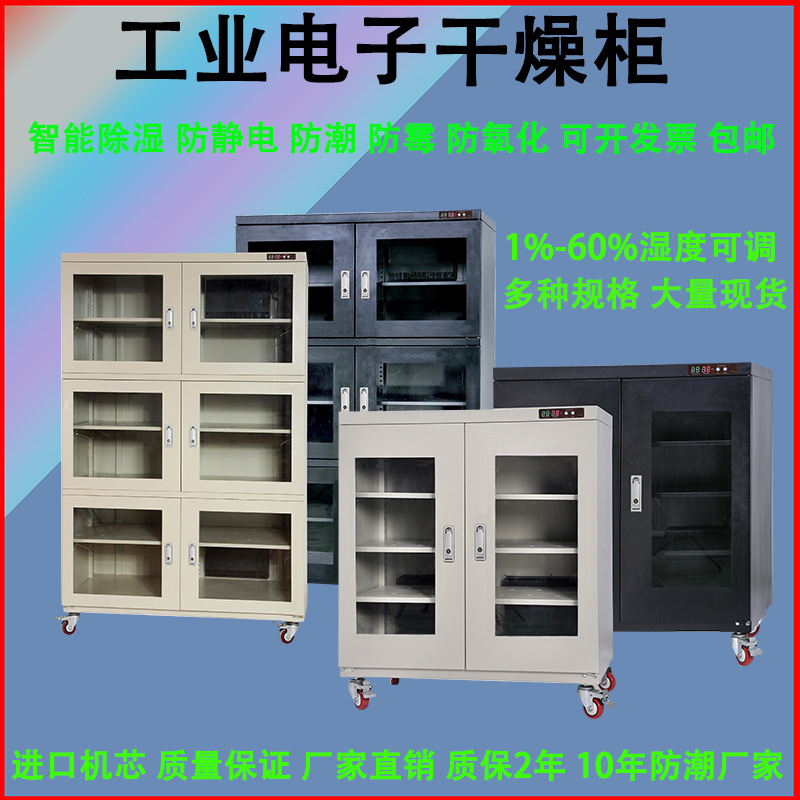 智能工业电子防潮箱IC干燥柜 LED元器件除湿芯片防静电防潮氮气柜