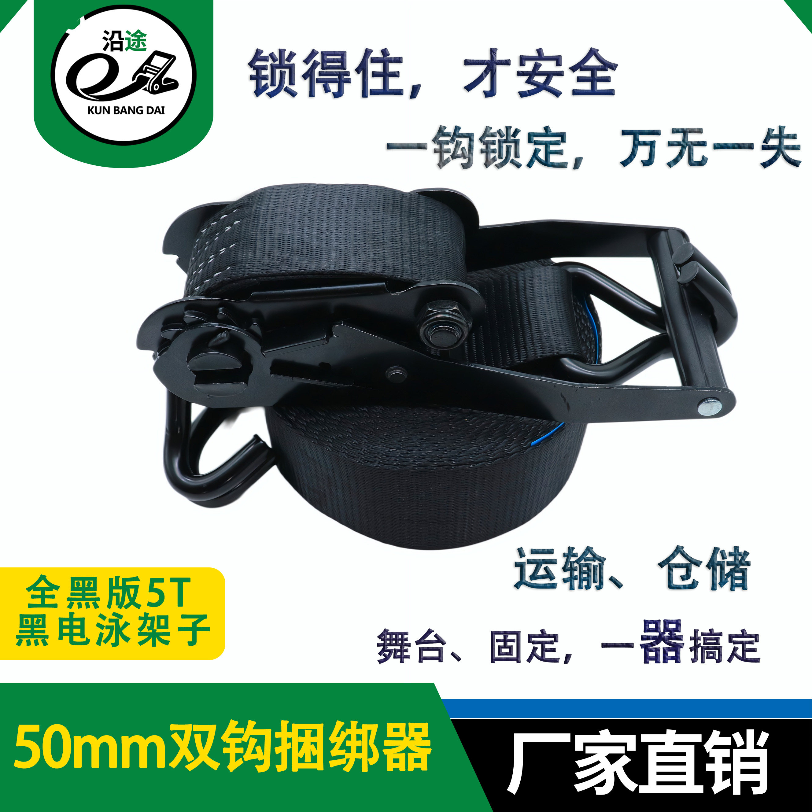 50mm5T双钩全黑色拉紧器演出舞台货车安全绑带桁架灯光音响固定绳,汽车零部件/养护/美容/维保,拖车绳/网/绑带,淘宝优惠券,粉丝福利购,淘宝优惠卷