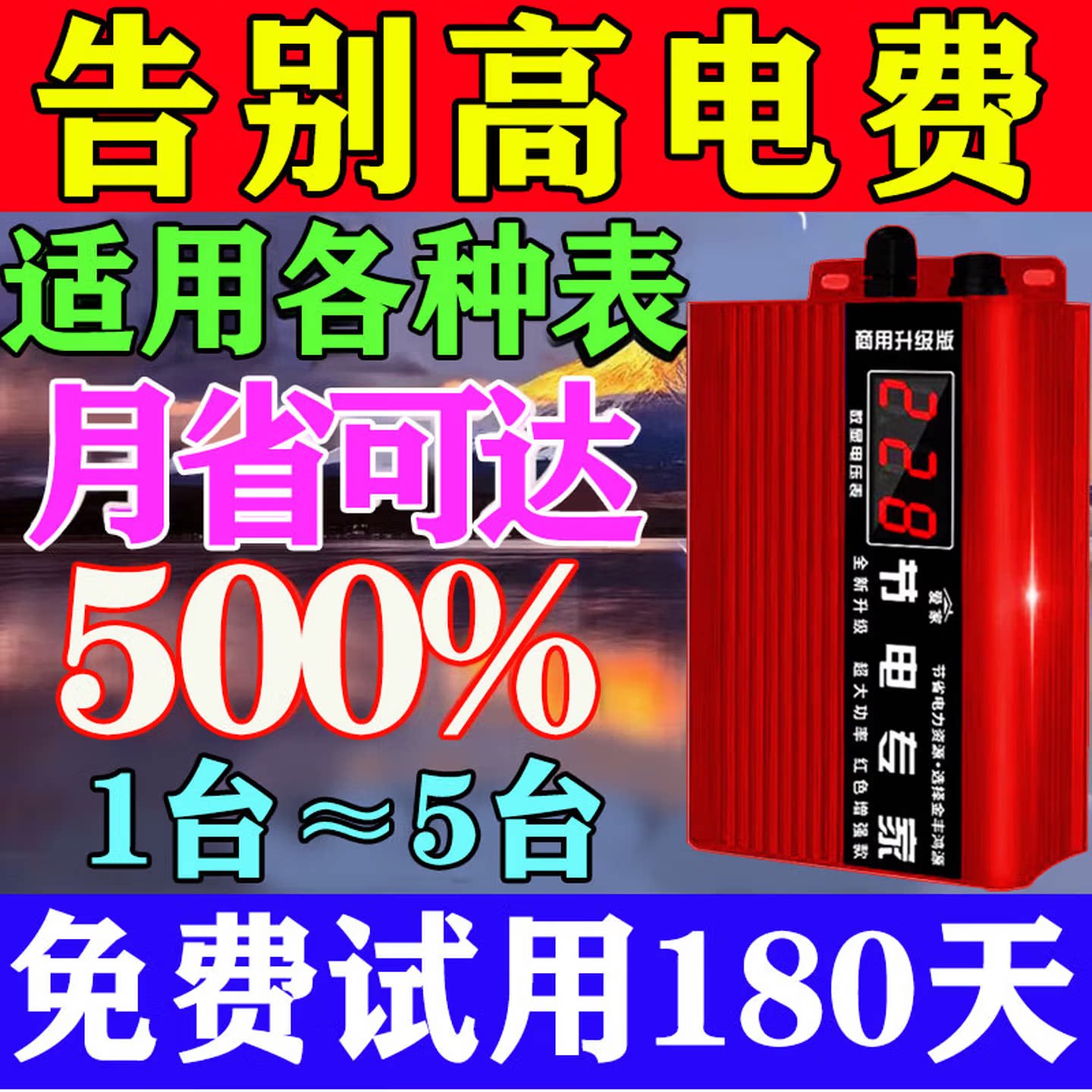 节电器省电王2026新款全屋智能管家大功率家商用电表省电神器 - 实物图