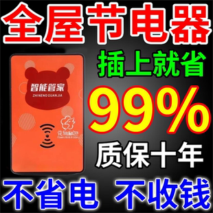 智能管家省电器全屋稳电精准防护居家安心家用品质可靠长效保护