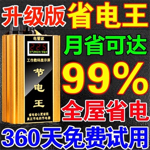 节能王节电器出租房办公室专用稳压防护高效节电告别高额电费