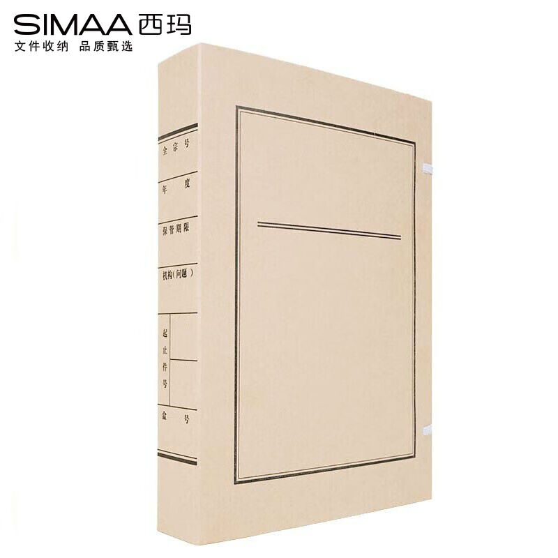 西玛(SIMAA)10个文书档案盒12cm定制680g无酸牛皮纸文书档案盒厂
