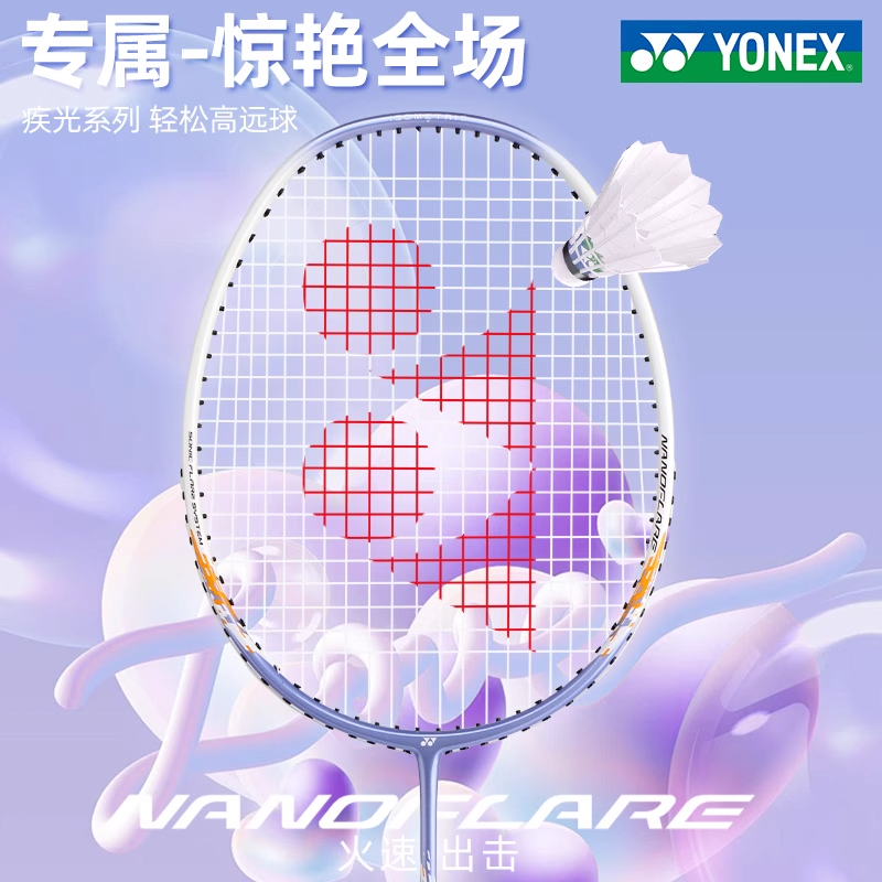 YONEX尤尼克斯羽毛球拍NF-8SGC