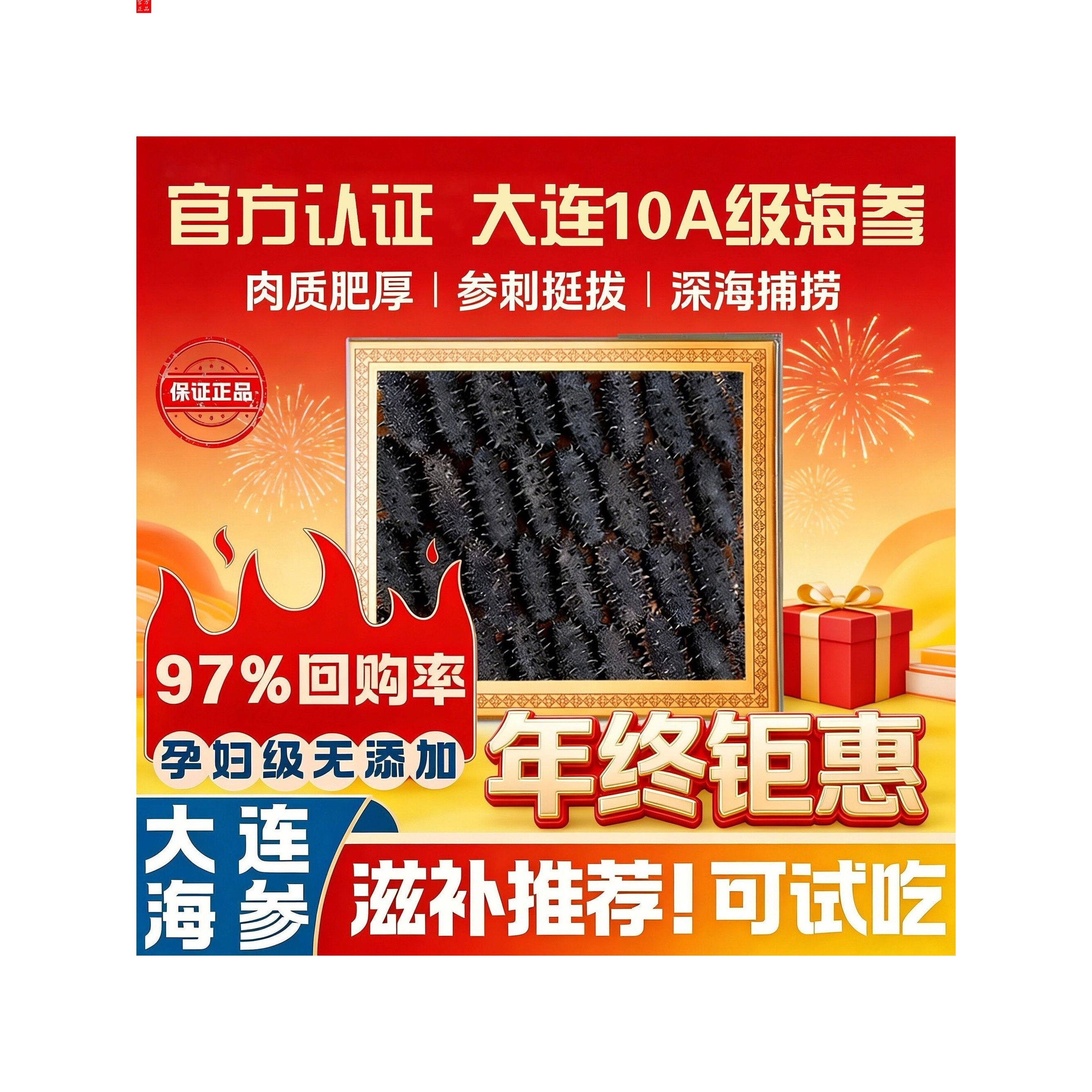 胖东来官方大连纯野生海参干货淡干海参辽参刺参长海县海参辽刺参