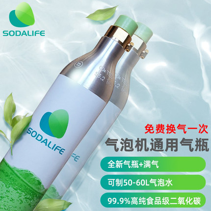 气泡水机通用气瓶二氧化碳钢瓶苏打水机替换气罐食品级CO2充换气