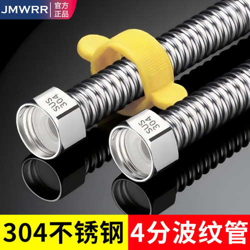 JMWRR304不锈钢波纹管4分热水器冷热进水管软管防爆家用