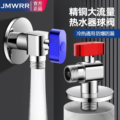 JMWRR全铜冷热大流量球阀