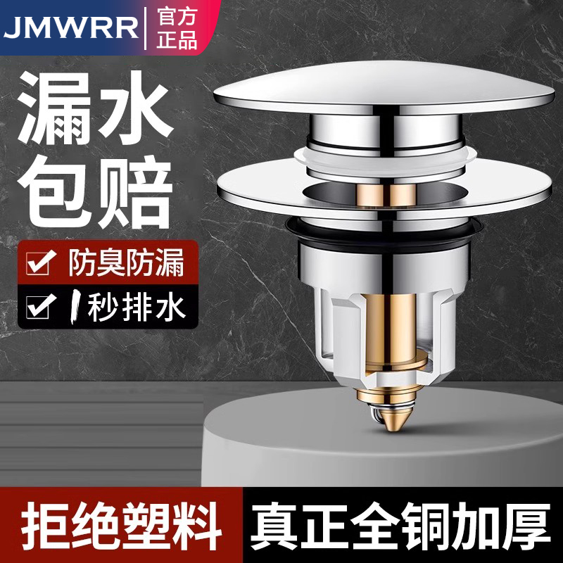 九玫王洗手盆脸池漏水塞子下水器通用配件面盆弹跳芯按压式小神器