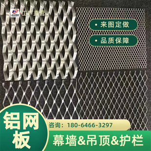 厂家直营铝合金幕墙吊顶护栏扩张网菱形网格拉伸铝网板铝单板定制