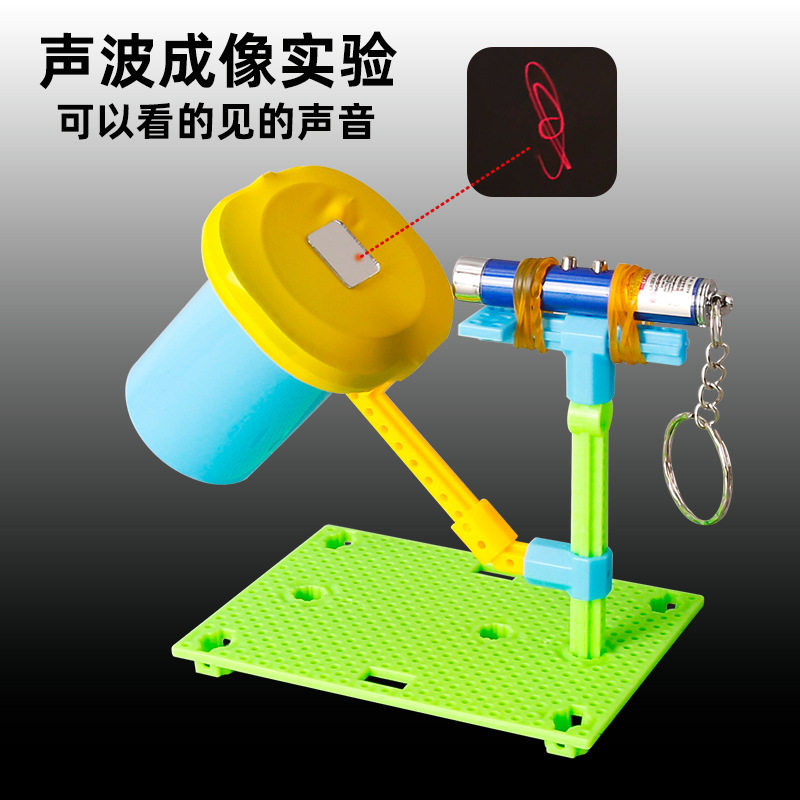 科技小制作看得见的声音声波成像仪科学实验儿童手工趣味材料包