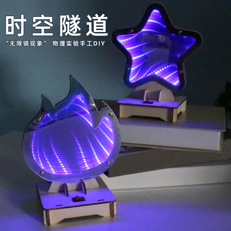 科技小制作自制时空隧道小学生儿童diy科教玩具光学延伸科学实验