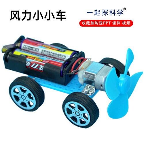 风力小车科学实验DIY材料包