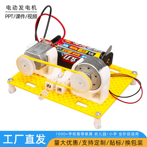 科技小制作diy电动发电机小学生steam科学实验玩具手工材料