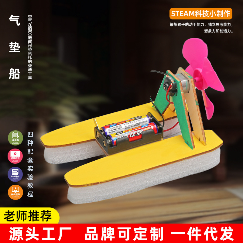 diy自制气垫船 快艇风力动力船模型幼儿科技小制作科学实验教