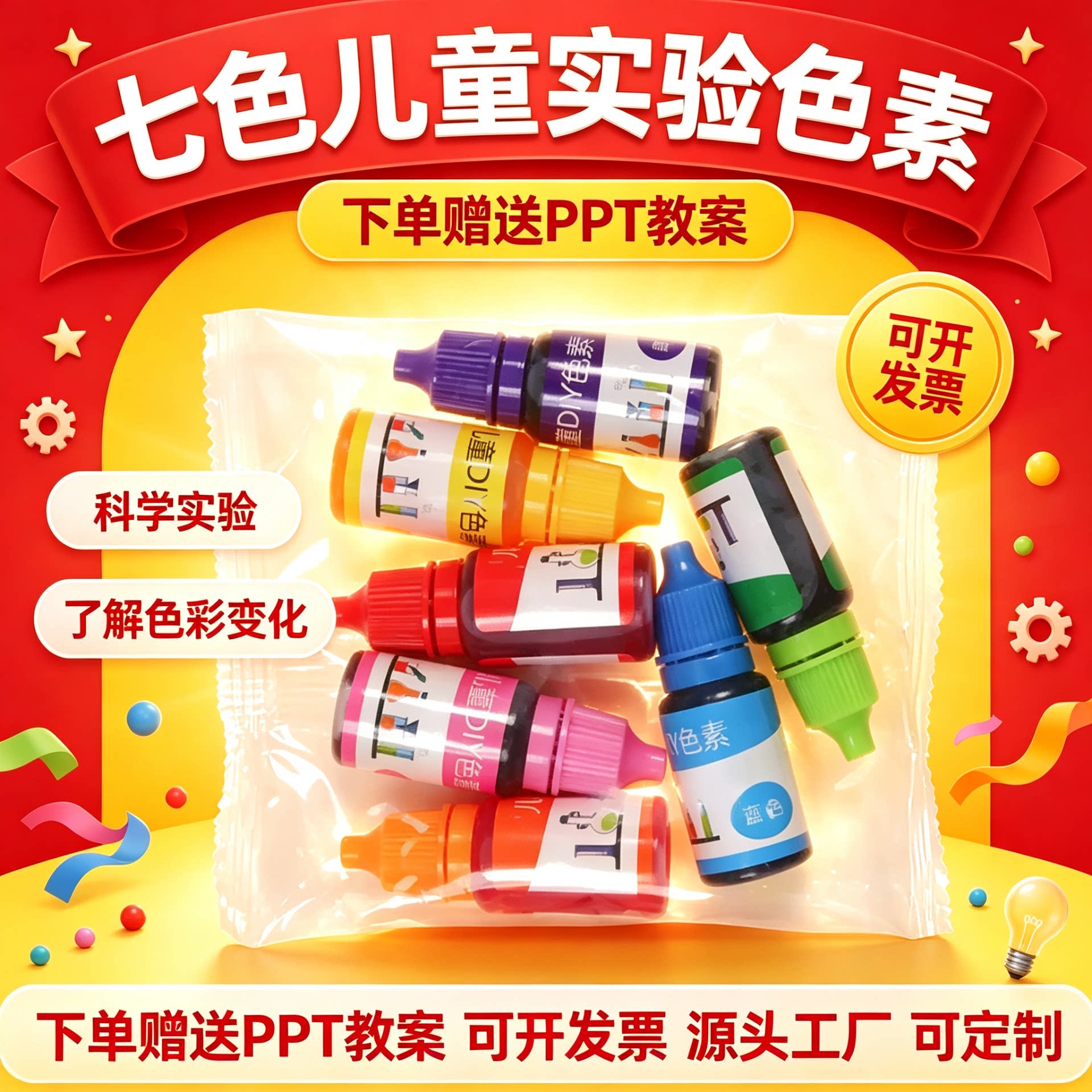 10ml儿童科学实验色素steam水油橡皮泥史莱姆水晶泥调色手工颜料