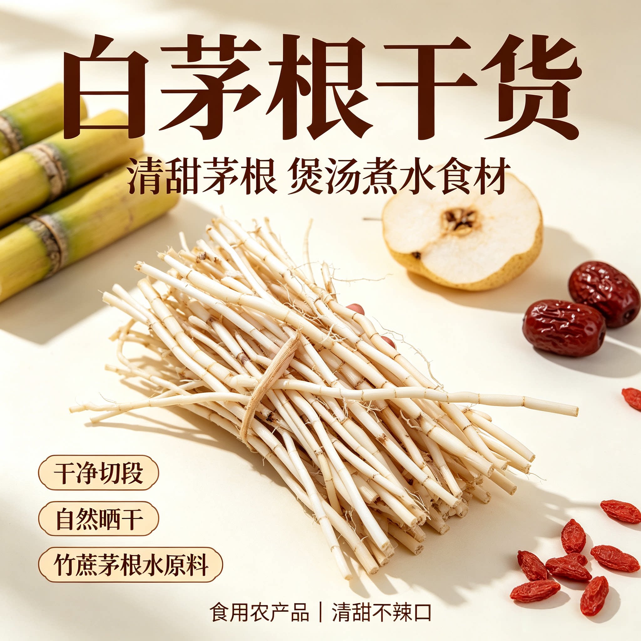 野生晒干白茅根甜草根500g茅草根洗净去皮毛草根中药材现挖鲜茅根