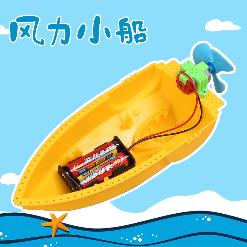 DIY电动风力小船科教益智玩具