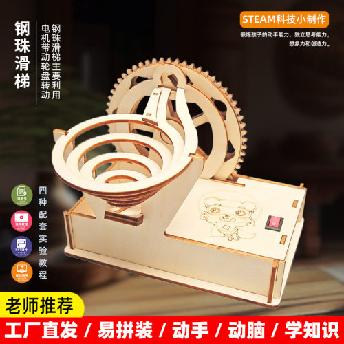 轨道钢珠滑梯科学实验教具材料包中小学生科技小制作儿童DIY手工