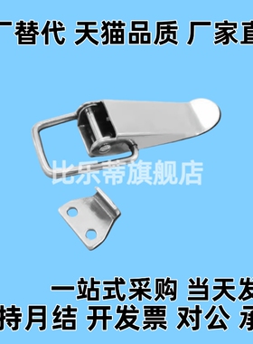 HFQ51-85不锈钢扁嘴型搭扣 PKWSA1 弹簧型锁扣箱包搭扣RULQEA-85