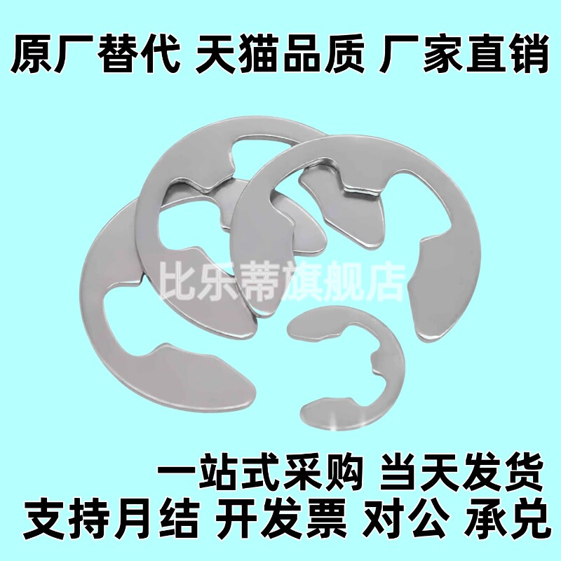 NETW 不锈钢E型扣环 NETWS1.2/1.5/2/2.5/3/4/5/6/7/8/9