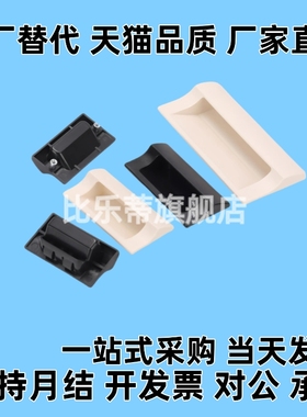 XAD42 XAD41-A70/A90/A110/A140 塑胶暗式拉手 黑色隐藏扣手 把手