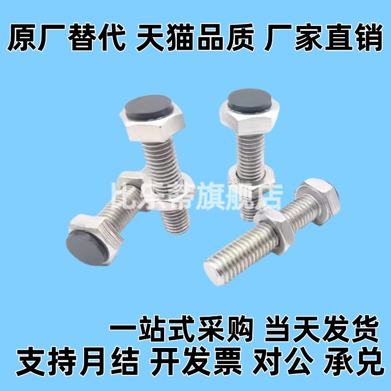 PUST10/12聚缩醛(白色) 止动螺栓 防撞头压块缓冲器胶头螺丝TDB56