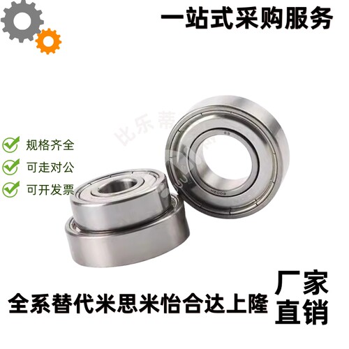 带法兰挡边滚珠轴承C- EFL SEFL683 684 685 686 687 688ZZ
