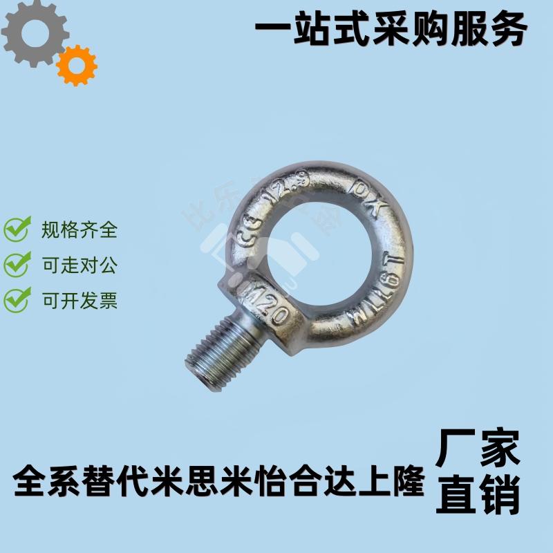 吊环螺栓 MISIMI/CHI6/8/10/12/16/20/24/30/36 全螺纹型