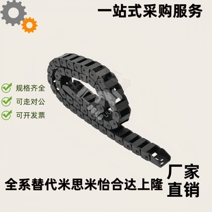 C15 C20 R28 半封闭内侧打开型内高 C50 TWD15 C40 拖链 C30