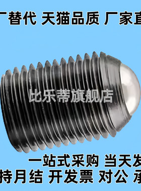 定位珠BMPJ/BMSJ3/4/5/6/8波仔波子螺丝12.9级细牙螺纹型球头柱塞