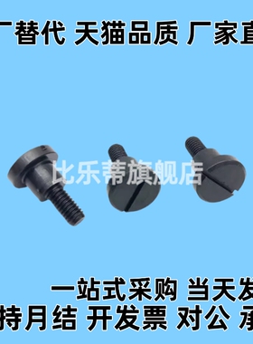 45#一字支点用台阶螺丝FCBBD/CBBD8 10 12-5/6/8/10/12/20