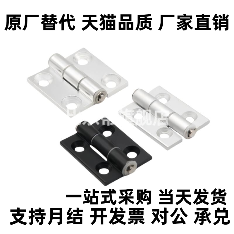 C-HHDL5/6/8/8-45 C-HHBDL C-HHDLS8/845-5/6 铝合金型材铰链合页