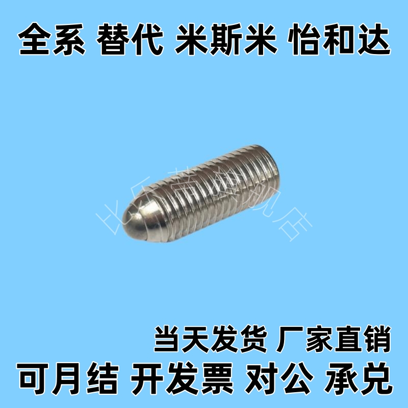 球头柱塞ZAC01/02-M3/4/5/6/8/10/12/16/20定位珠螺丝