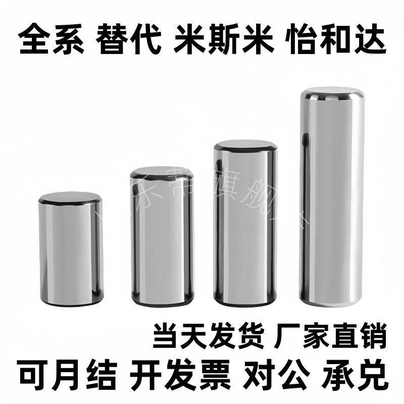 圆柱销定位销平行销ISO2338/GB119.1/A1/A2不锈钢/m6精度正公差