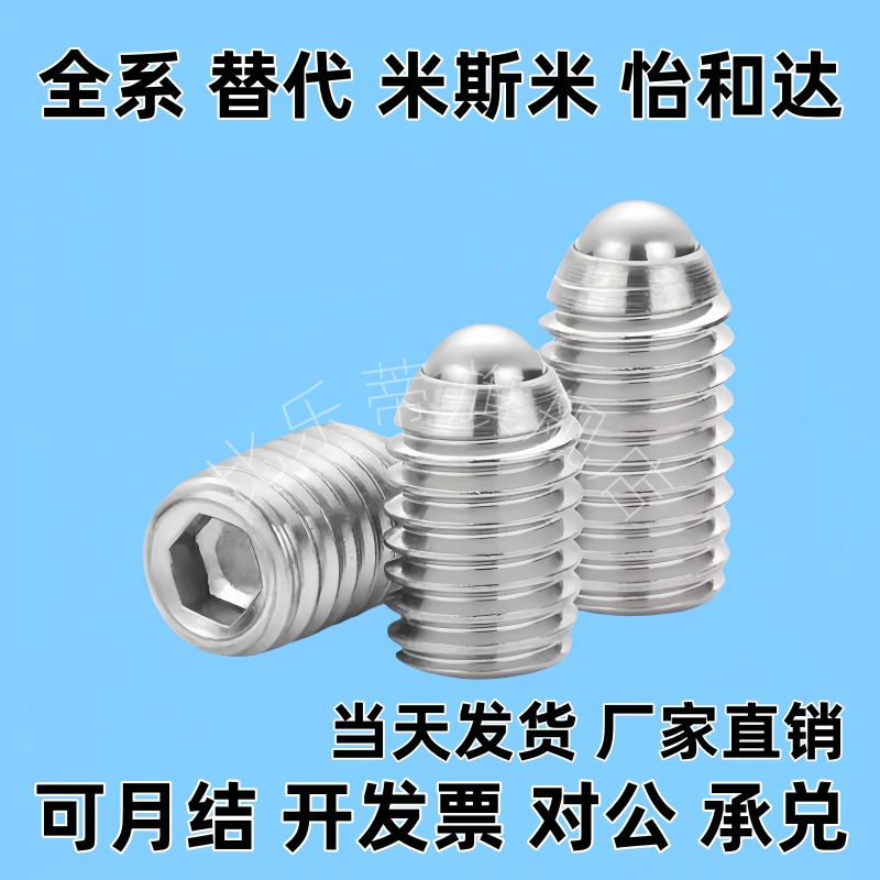 球头柱塞不锈钢定位珠 BPW3 BPW4 BPW5 BPW6 BPW8 BPW10/12/16