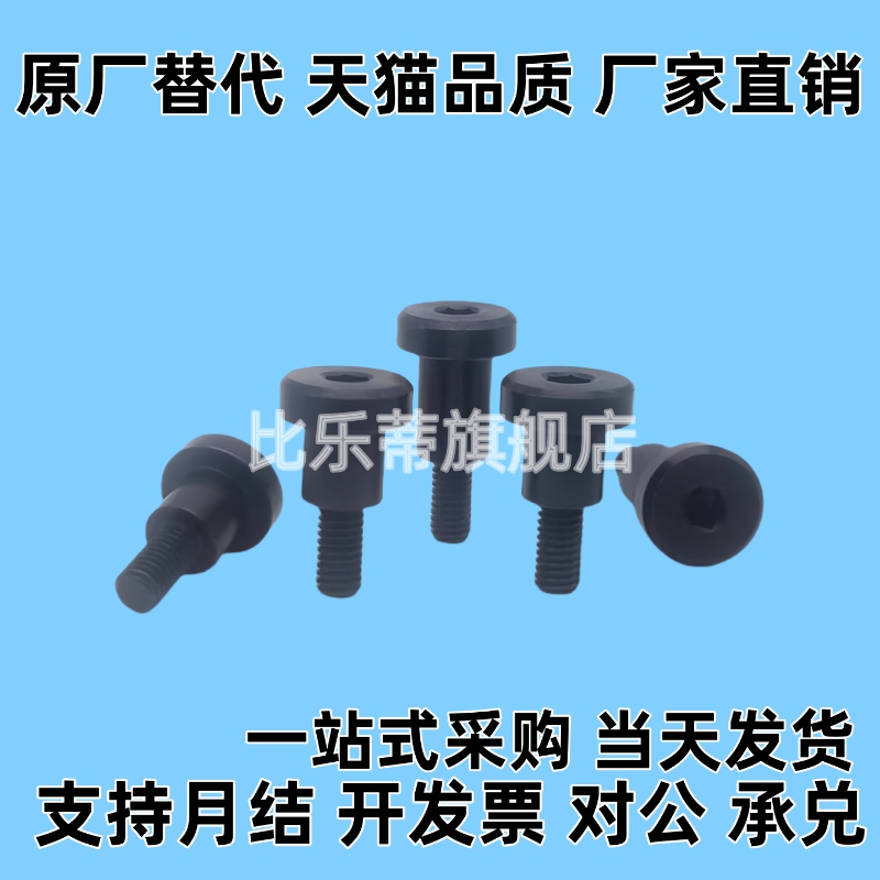 粗牙短头可选择型轴销螺栓DBB5-3-5/6/7/10-8台阶定位螺丝 MJT31