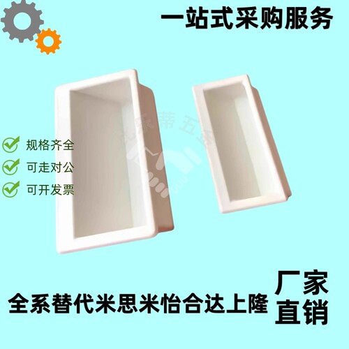 生久LS537-1-2-3塑料嵌入式暗拉手 尼龙PA66材质把手机箱柜门扣手