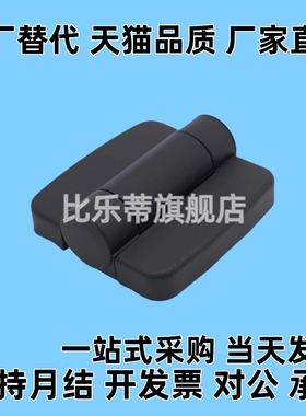 HIGL-45/63 尼龙铰链 带盖型 黑色塑料工业铰链 配电箱电柜门合页