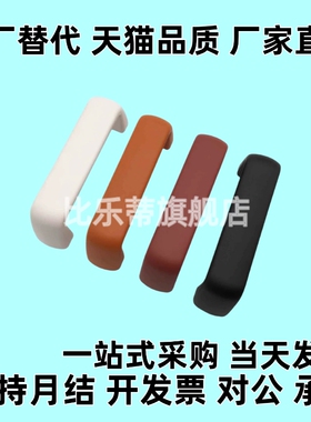 替代尼龙型拉手UPFN26-105/110/117-B/W/M/R